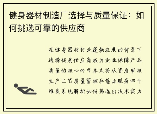 健身器材制造厂选择与质量保证：如何挑选可靠的供应商