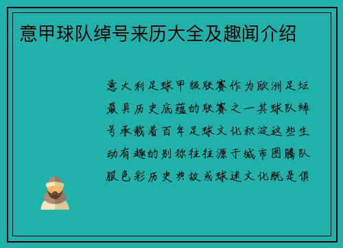 意甲球队绰号来历大全及趣闻介绍