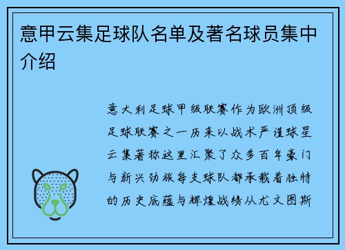 意甲云集足球队名单及著名球员集中介绍