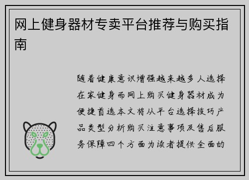网上健身器材专卖平台推荐与购买指南