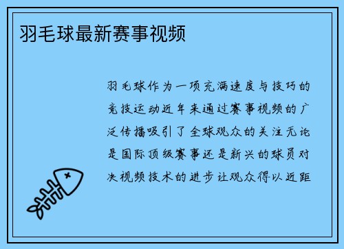 羽毛球最新赛事视频