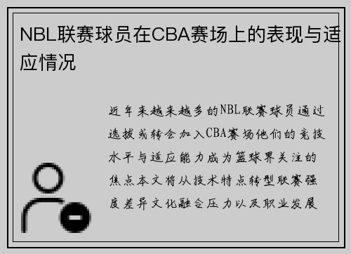 NBL联赛球员在CBA赛场上的表现与适应情况