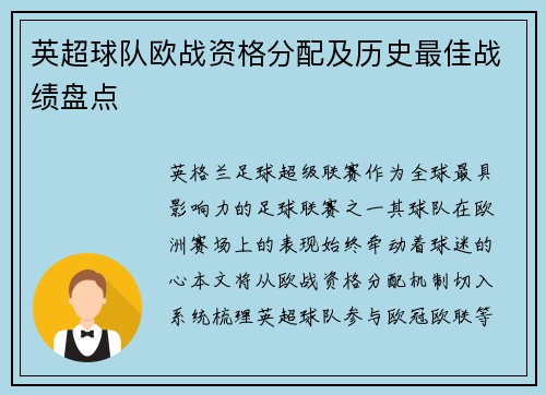 英超球队欧战资格分配及历史最佳战绩盘点